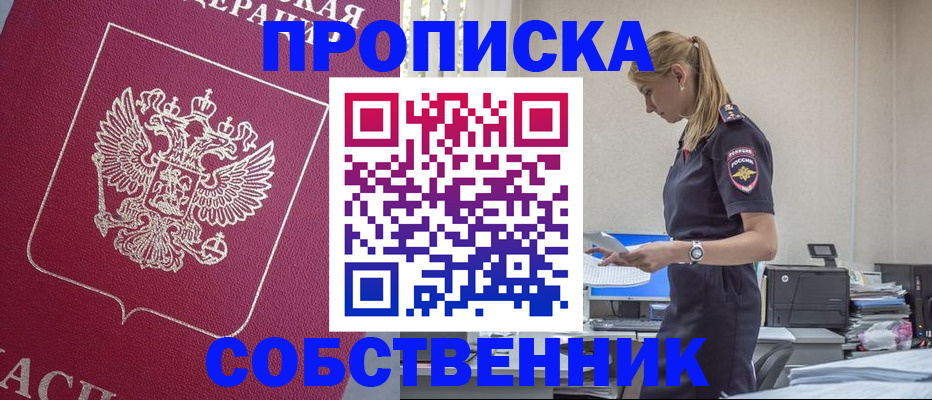 временная регистрация недорого в Губкинском