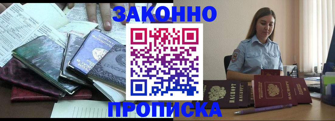 прописка для работы в Губкинском