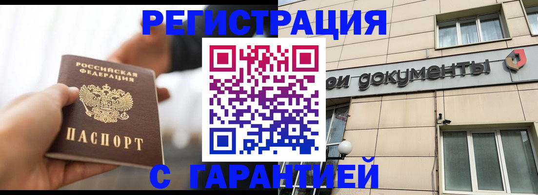 временная регистрация гарантия в Губкинском