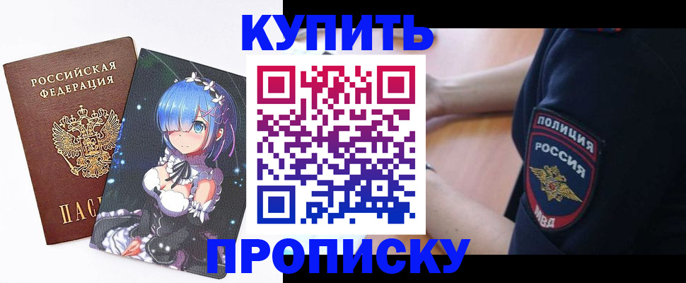 прописка в Губкинском